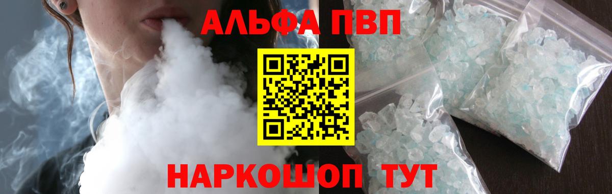 A PVP VHQ  Alpha-PVP СК КРИС  Alfa_PVP  Вход с VPN  Мариинск 