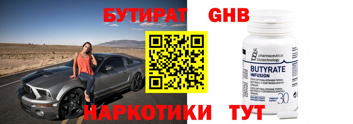 Бутират оксибутират  Вход с VPN  БУТИРАТ  Мариинск 