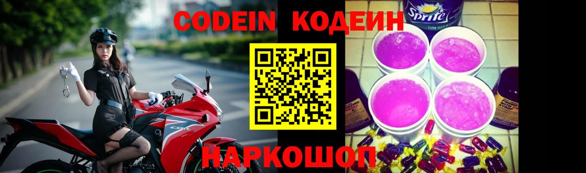 Мариинск  Кодеиновый сироп Lean Purple Drank  Вход с VPN  Кодеин Purple Drank 