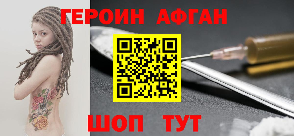 Героин Heroin  Вход с VPN  Мариинск 