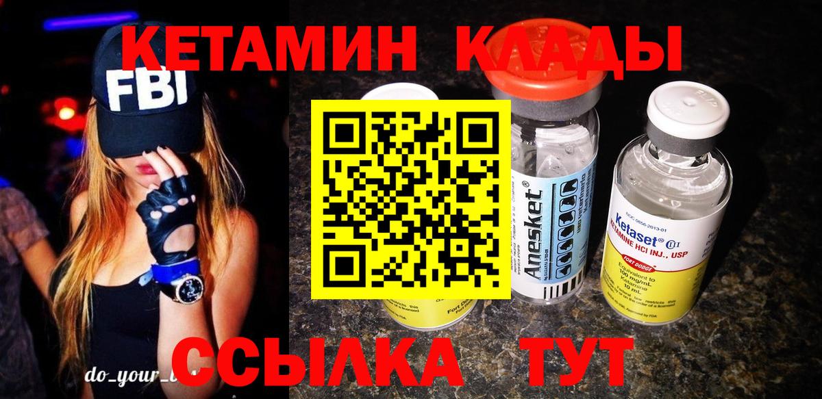 Мариинск  КЕТАМИН ketamine  КЕТАМИН VHQ  Вход с VPN 