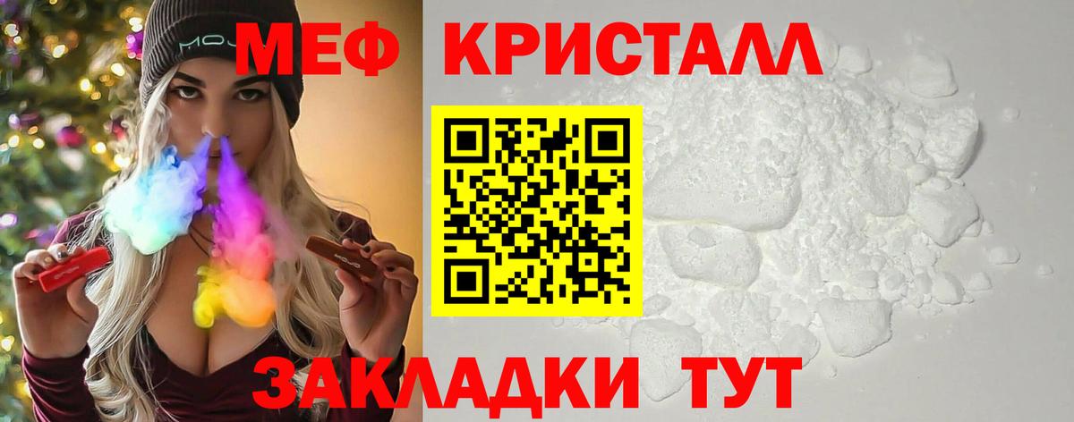 МЕФ кристаллы  МЯУ-МЯУ 4 MMC  МЯУ-МЯУ  Вход с VPN  Мариинск  Меф 