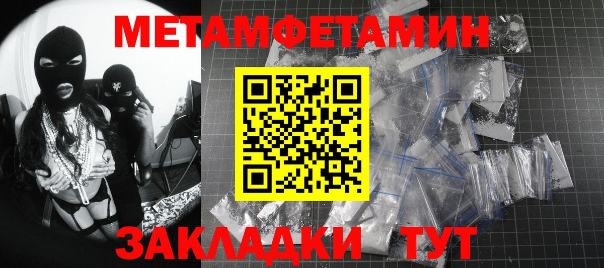 МЕТАМФЕТАМИН Methamphetamine  Вход с VPN  МЕТАМФЕТАМИН Methamphetamine  Мариинск 