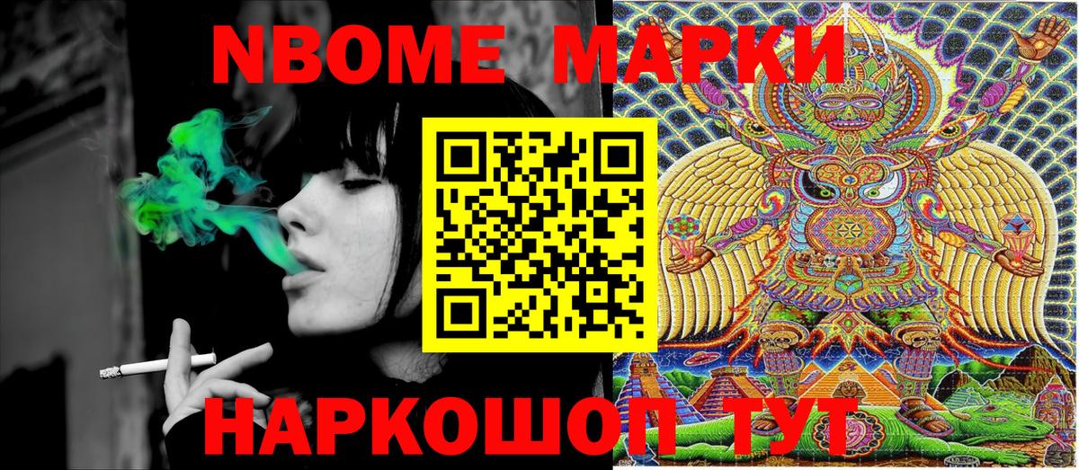 Марки N-bome 1,8мг Мариинск