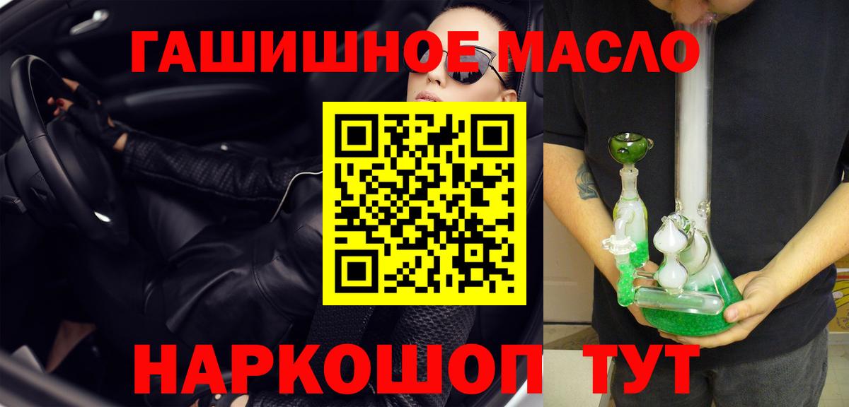 ТГК гашишное масло  Вход с VPN  Мариинск  Дистиллят ТГК вейп 